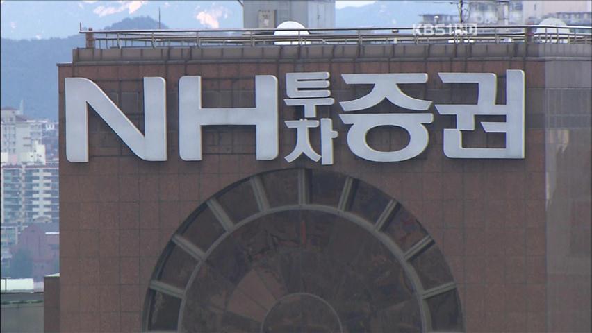 NH투자증권, HTS 거래 내역 통째 유출