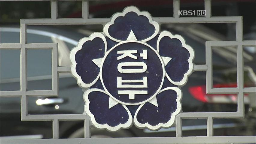 검·경 수사권 정부안 사실상 확정…검찰 비상
