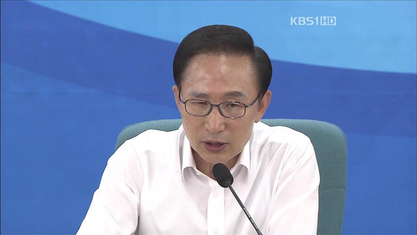 이 대통령 “검·경 갈등, 한심한 밥그릇 싸움”