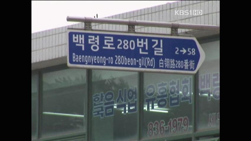 백령도 인근 해상에서 규모 4.1 지진 발생 