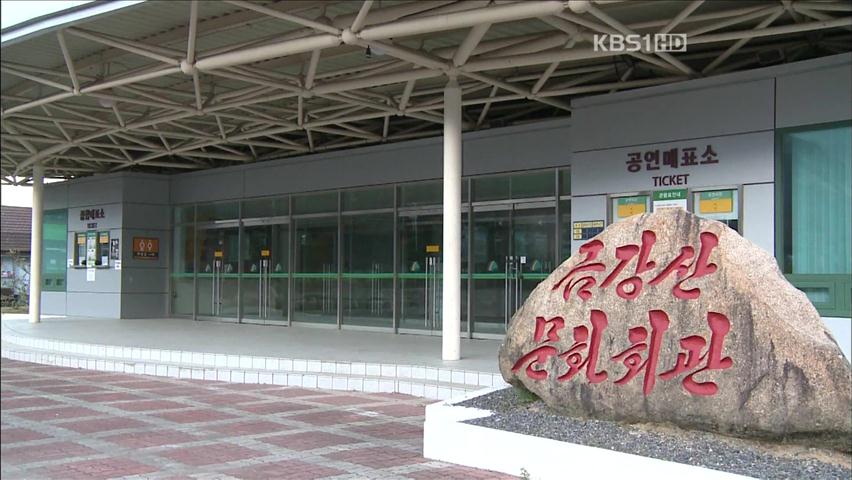 北 “금강산 재산 정리…30일까지 들어오라”
