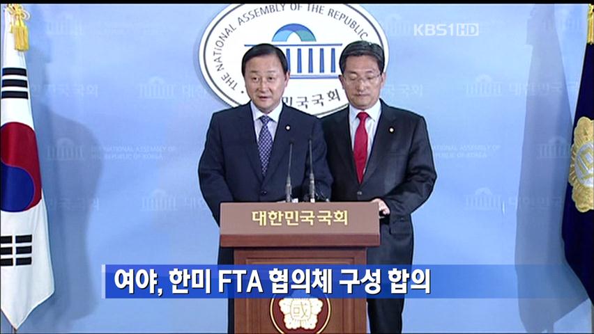 [간추린 단신] 여야, 한미 FTA 협의체 구성 합의 外