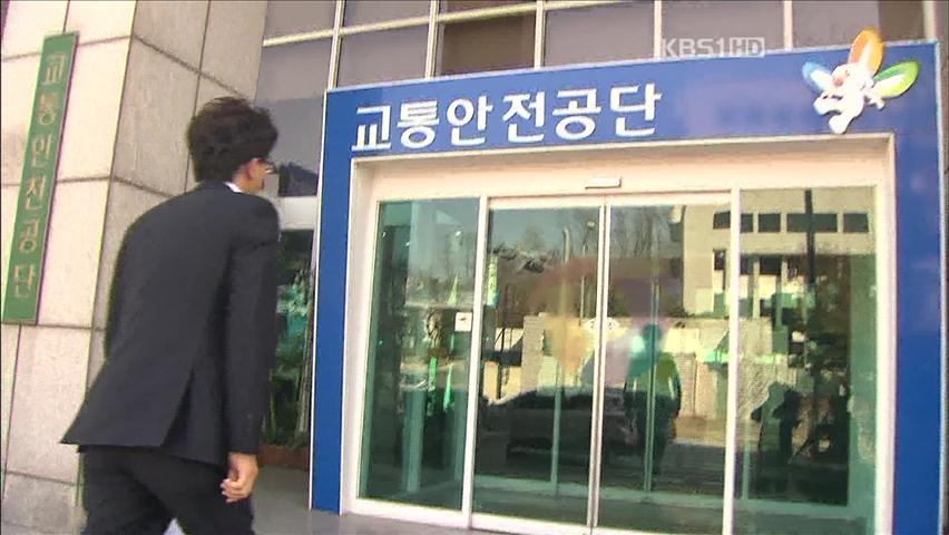 교통안전공단 ‘인사 비리’ 특별감사