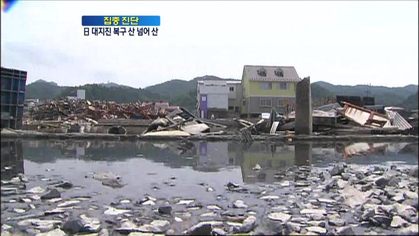 [집중 진단] 日 대지진 100일…재앙은 ‘진행형’