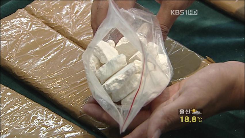 1,000억 대 코카인 거래 국제 마약상 기소