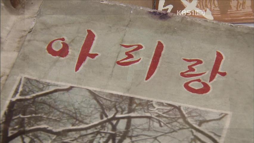 中, ‘아리랑’ 국가 무형문화재로 지정…반발