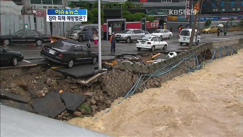 [이슈&뉴스] 주먹구구 땜질 복구…장마 피해 언제까지?