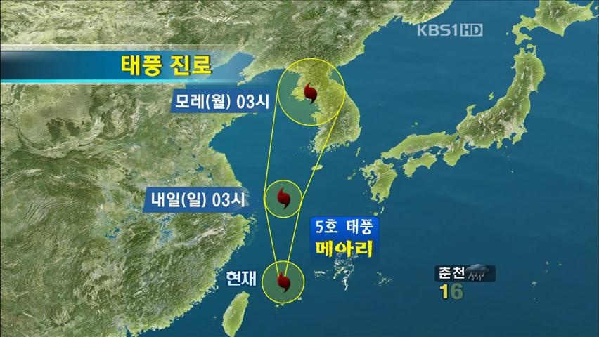 오늘 밤 제주 태풍 영향권…최고 300㎜ 비