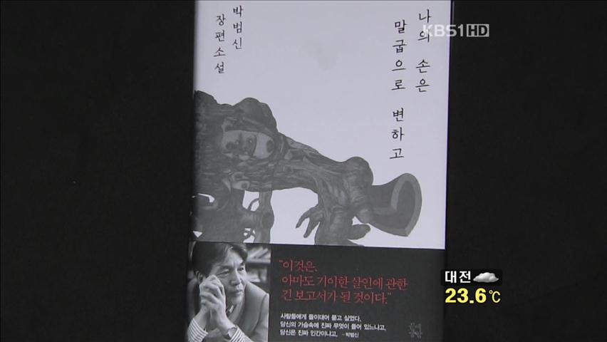 [새로 나온 책] ‘나의 손은 말굽으로 변하고’ 外