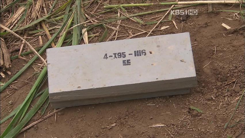 북한서 떠내려온 ‘목함지뢰’ 3발 발견…“주의”