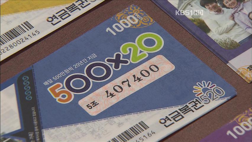 20년간 매달 500만 원 지급…‘연금복권’ 나왔다