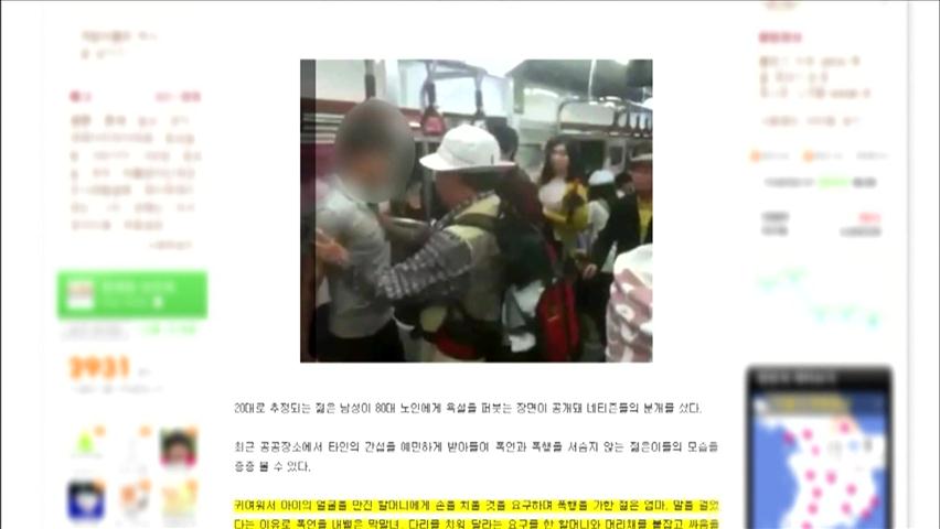 누리꾼 도 넘은 ‘신상털기’…엉뚱한 피해 확산
