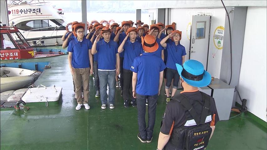 ‘수상 안전’ 평범한 시민들이 지킨다!
