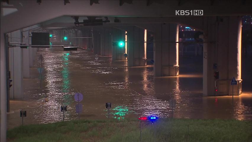 잠수교 車·보행자 통제…한강 수위 낮아져