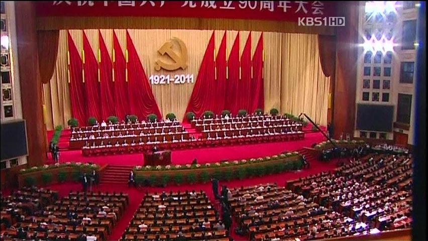 중국 공산당 창당 90년…“사회주의 고수”