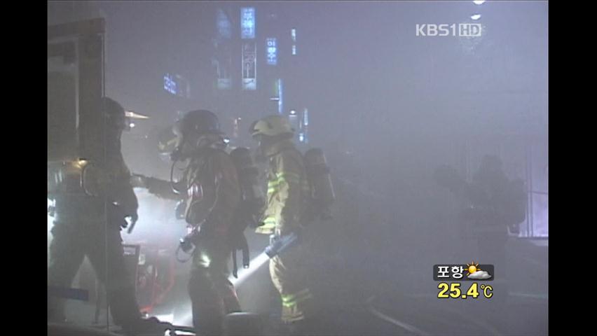 서울 지하노래방 화재…3명 병원 후송