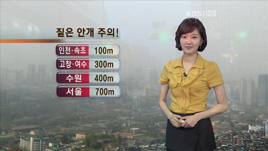 중부 내륙 짙은 안개…낮동안 후텁지근