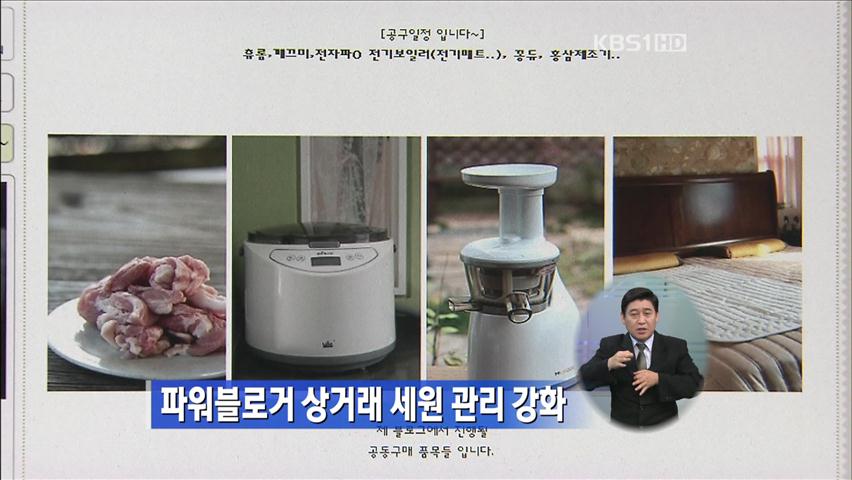 ‘파워 블로거’ 상거래 세원 관리 강화