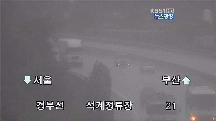 이 시각 고속도로