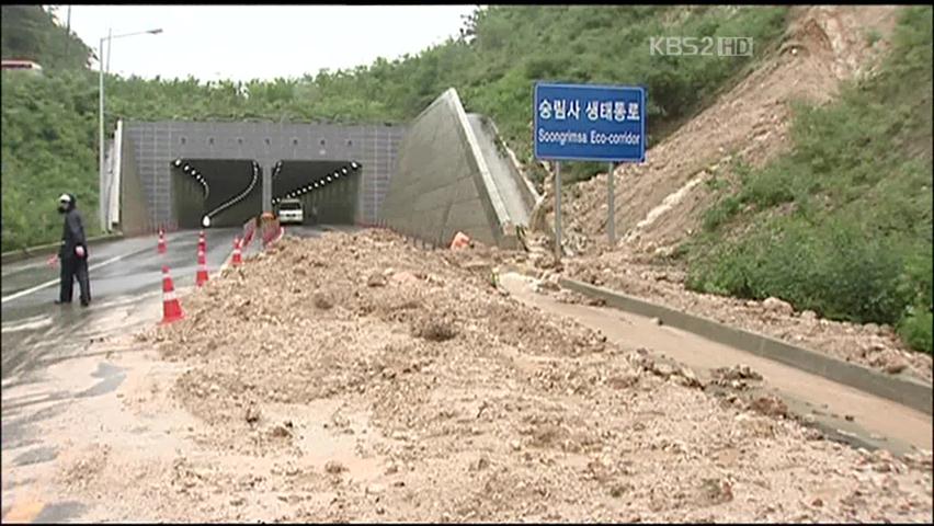 전북지역 폭우에 정전·산사태 잇따라