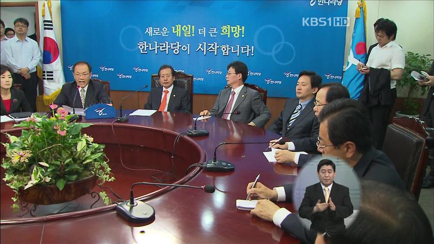 한나라당 사무총장 인선 등 진통