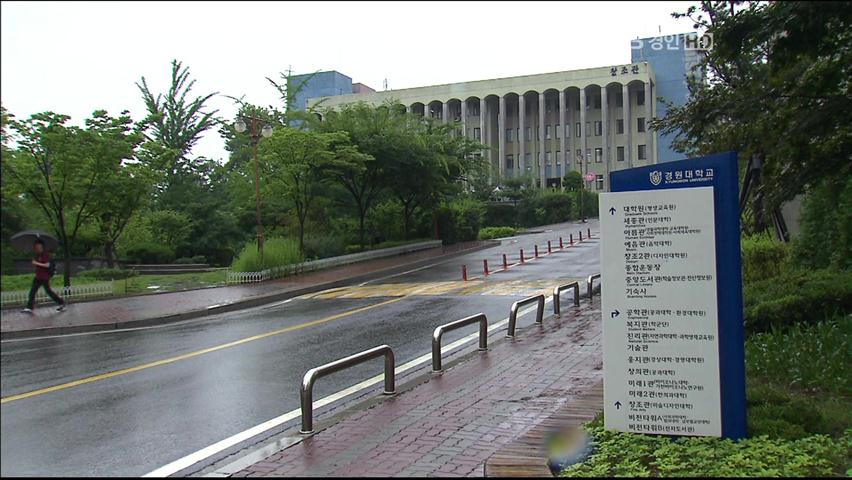 경원대-가천의대, 사립대 첫 통합 승인