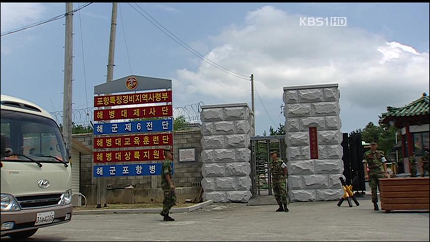 자살 해병 구타 흔적 발견…선임 2명 구속