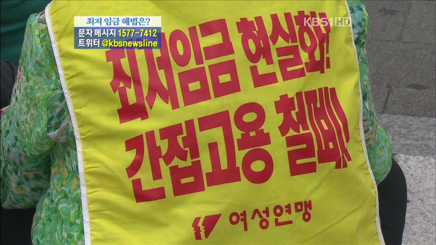 [뉴스토크] 최저임금 진통…해법은?