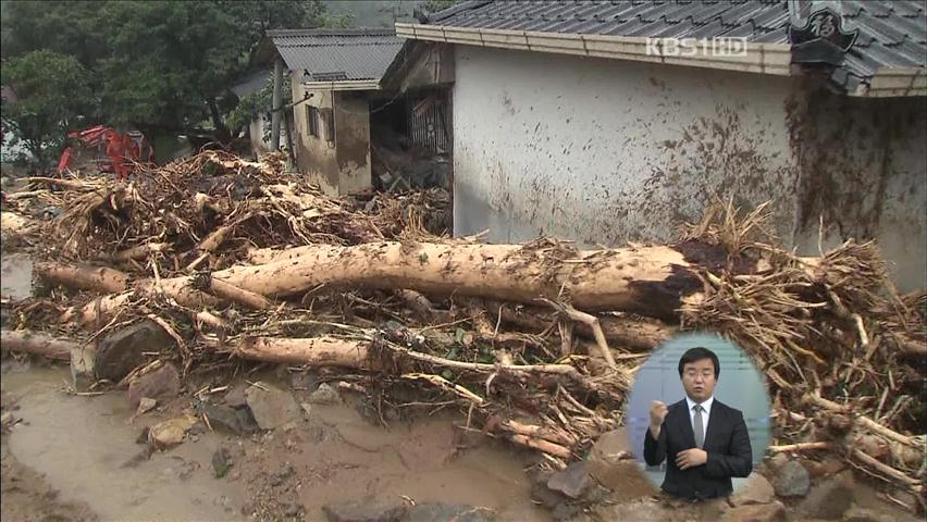 닷새째 집중호우…13명 사망·2명 실종