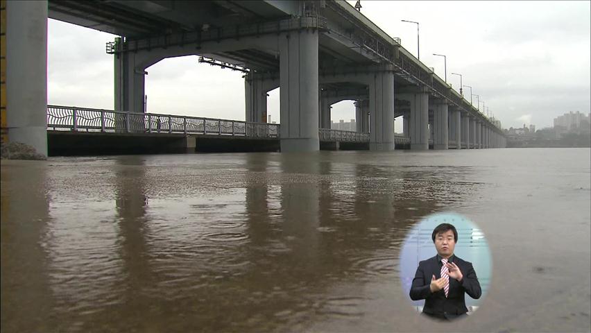 잠수교 보행자 통행 제한…많은 비 예상