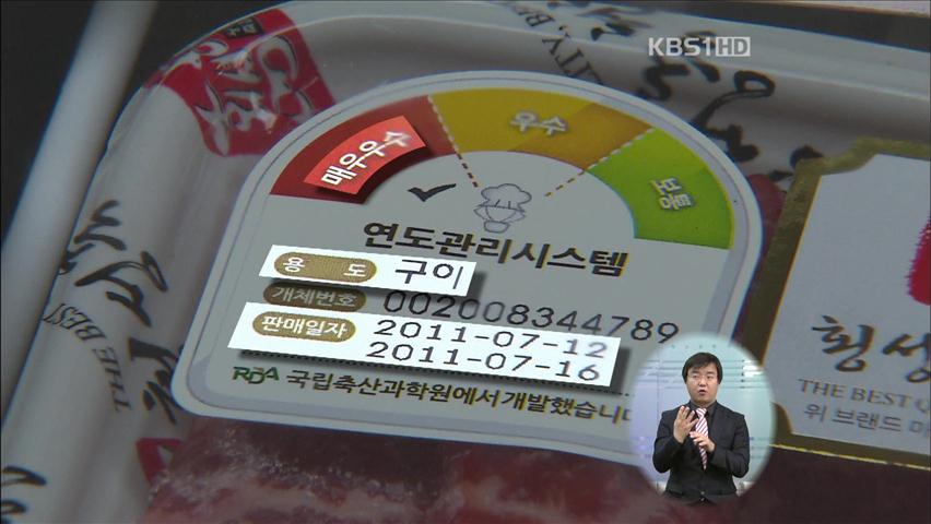 한우 더 맛있게…‘맞춤형 등급제’ 첫 선