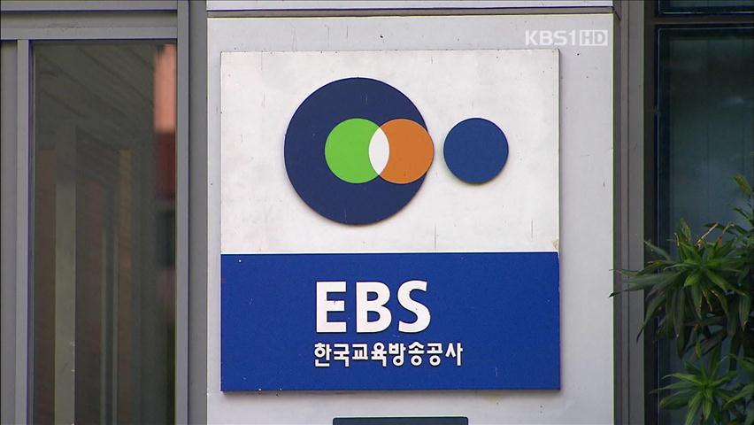 EBS 수능 교재 ‘오류 투성’…학생·학부모 불만