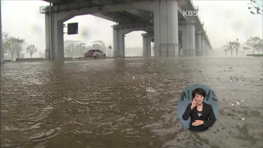 잠수교 보행자 통행 제한…비 피해 속출