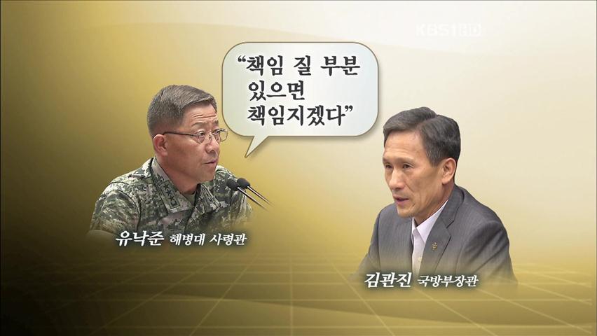 해병대 사령관 “책임지겠다”…부사관 또 자살