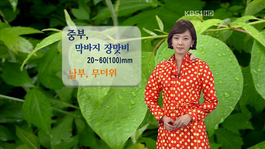 중부 막바지 장맛비…남부 무더위