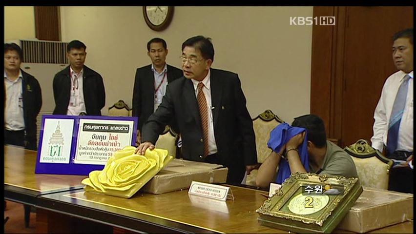 태국, ‘국제 마약 중간 기착지화’ 긴장