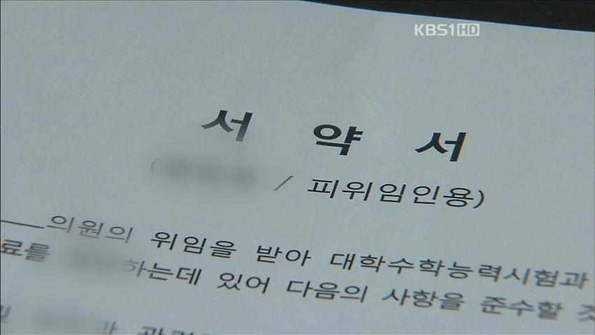 [단독] 수험생 둔 학부모가 수능시험 출제