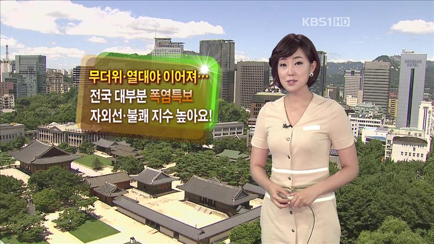 전국, 무더위·열대야 이어져