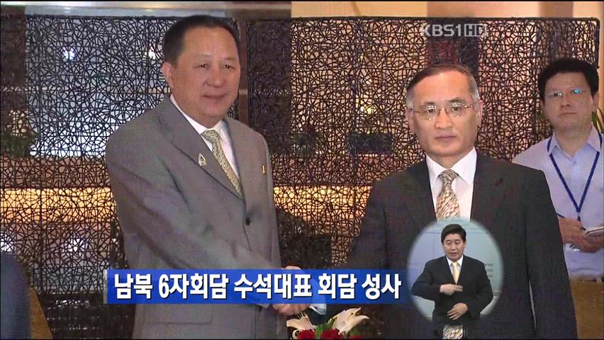 남북 6자회담 수석대표 회담 성사