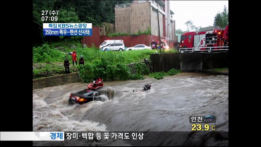 급류에 4명 실종…곳곳 고립 잇따라