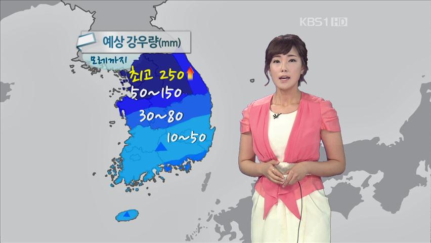 중부지방 모레까지 최고 250㎜ 폭우 예상