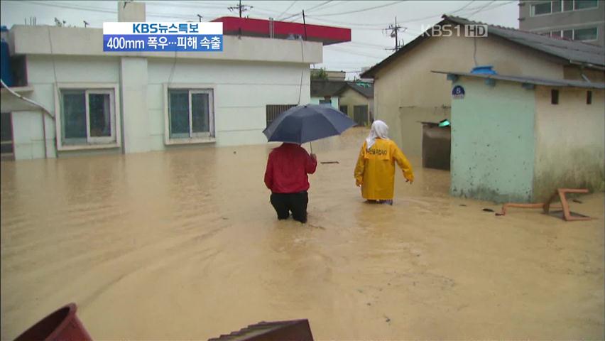 집중호우 발생 전 대비 요령