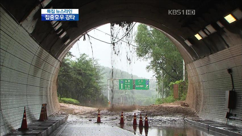 산사태…서울-춘천 고속도로 통제