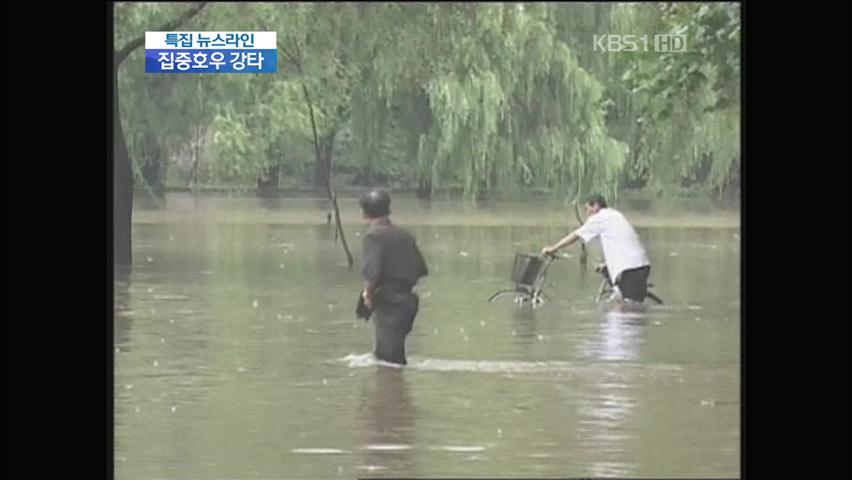 北도 물폭탄…오늘 밤 250mm 더 내려