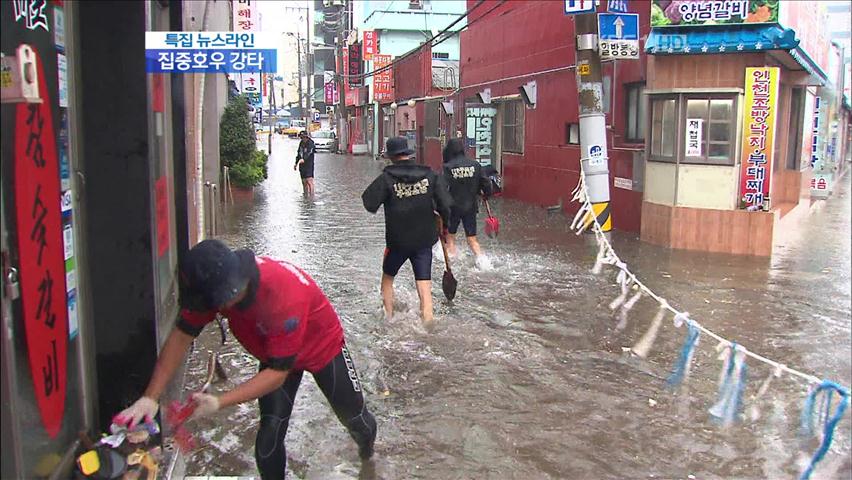 집중호우 발생 전 대비 요령 