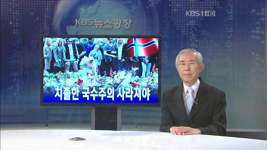 [뉴스해설] 치졸한 국수주의 사라져야