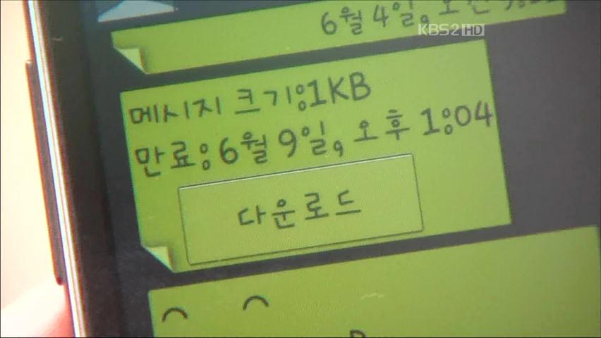스마트폰 사용자 급증에 스팸문자도 ‘진화’