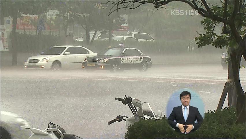 남해안·지리산 인근 내일까지 최고 120㎜
