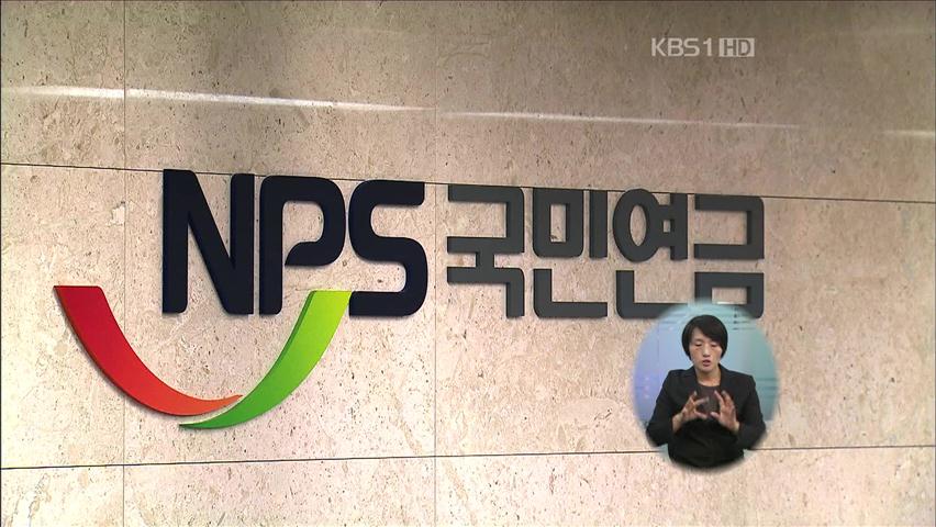 국민연금공단, 장애인·지방대 출신 대거 채용