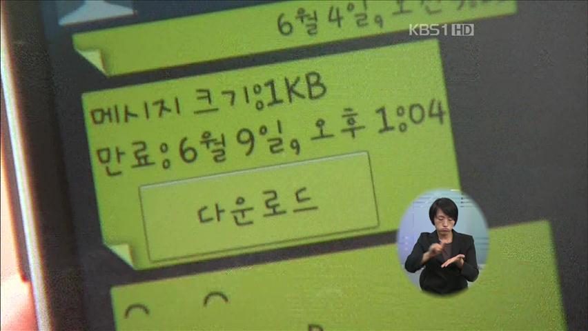 스마트폰 사용자 급증에 스팸문자도 ‘진화’